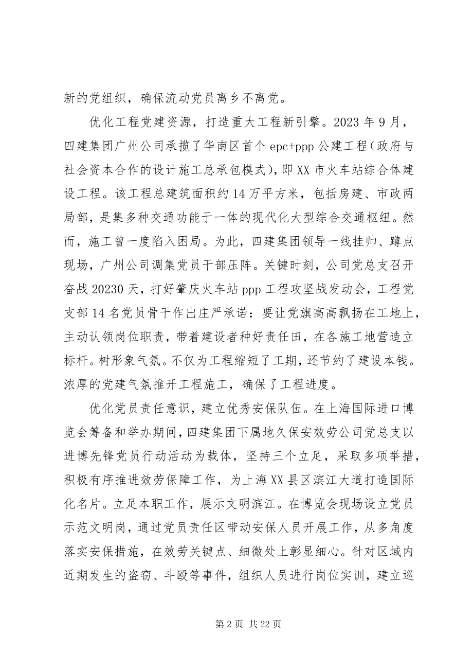 2023年“三个优化”为区域党建凝心聚力新编.docx_第2页