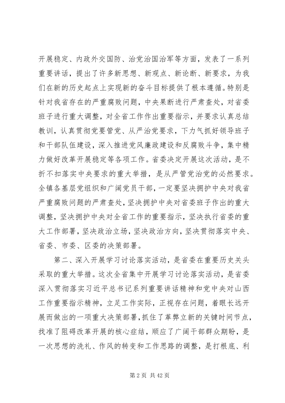 2023年在全镇深入开展学习讨论落实活动动员会上的致辞剖析.docx_第2页