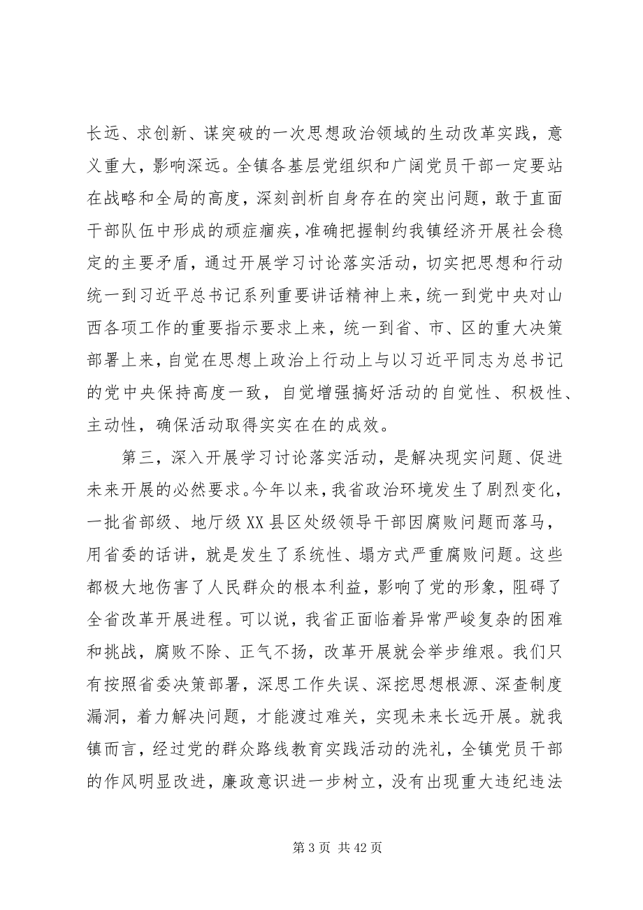 2023年在全镇深入开展学习讨论落实活动动员会上的致辞剖析.docx_第3页