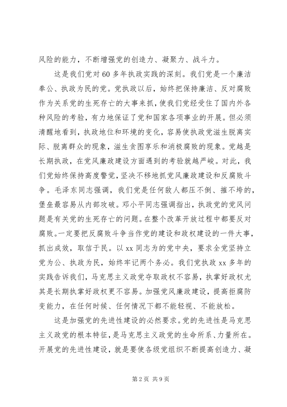 2023年反腐倡廉党员心得体会3篇.docx_第2页