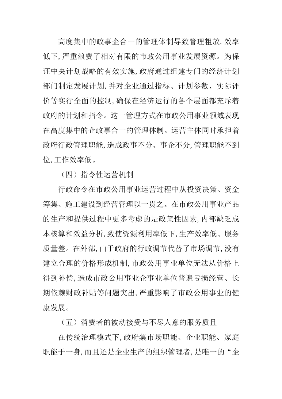 市政公用事业合作治理模式探析行政挂了你专业.doc_第2页