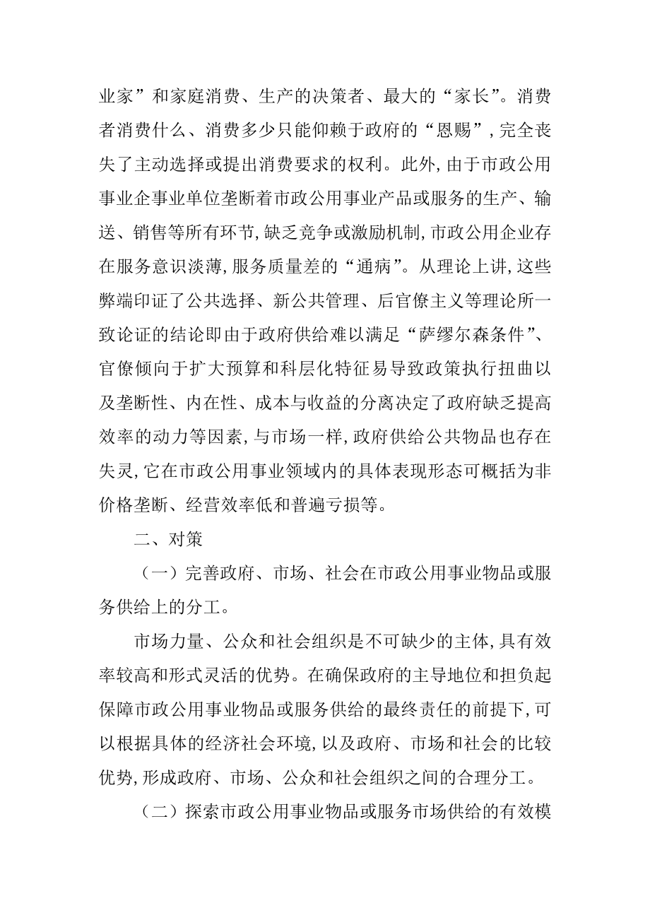 市政公用事业合作治理模式探析行政挂了你专业.doc_第3页