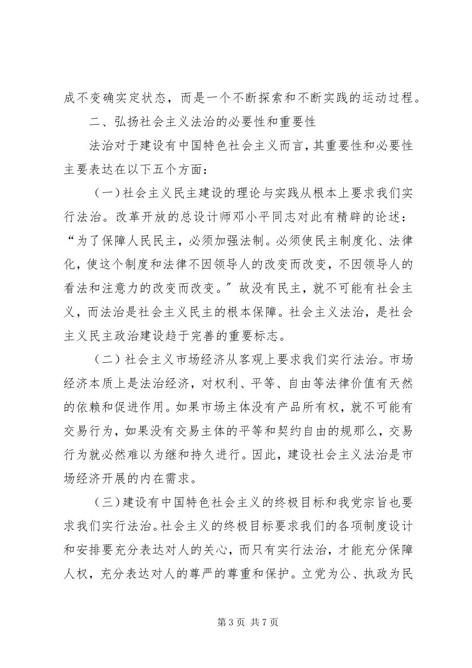 2023年社会主义法治理念学习体会.docx_第3页