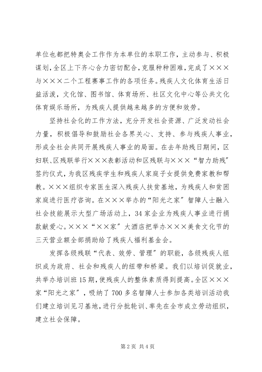 2023年区残联工作总结及工作计划.docx_第2页