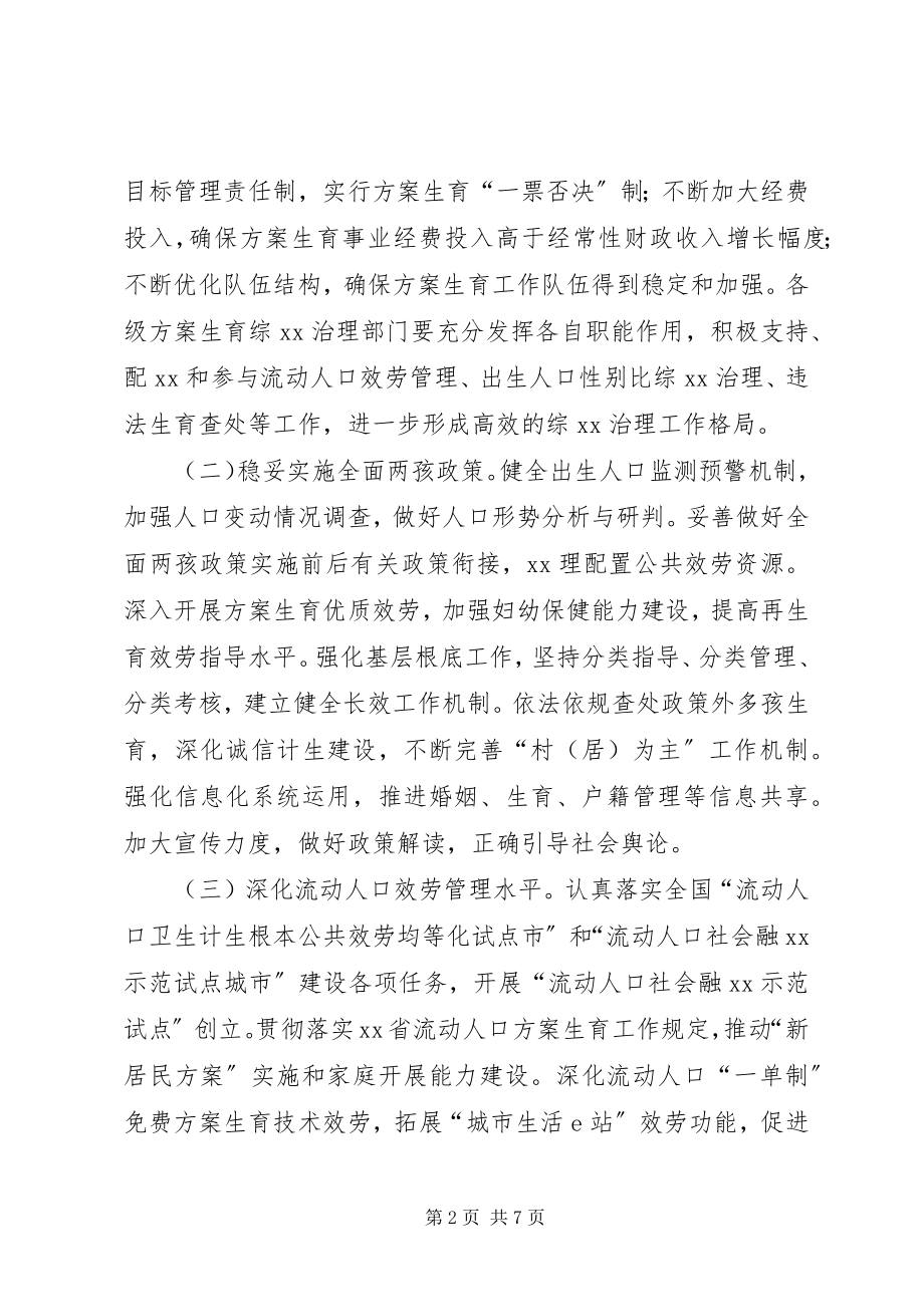 2023年全区计划生育工作计划.docx_第2页