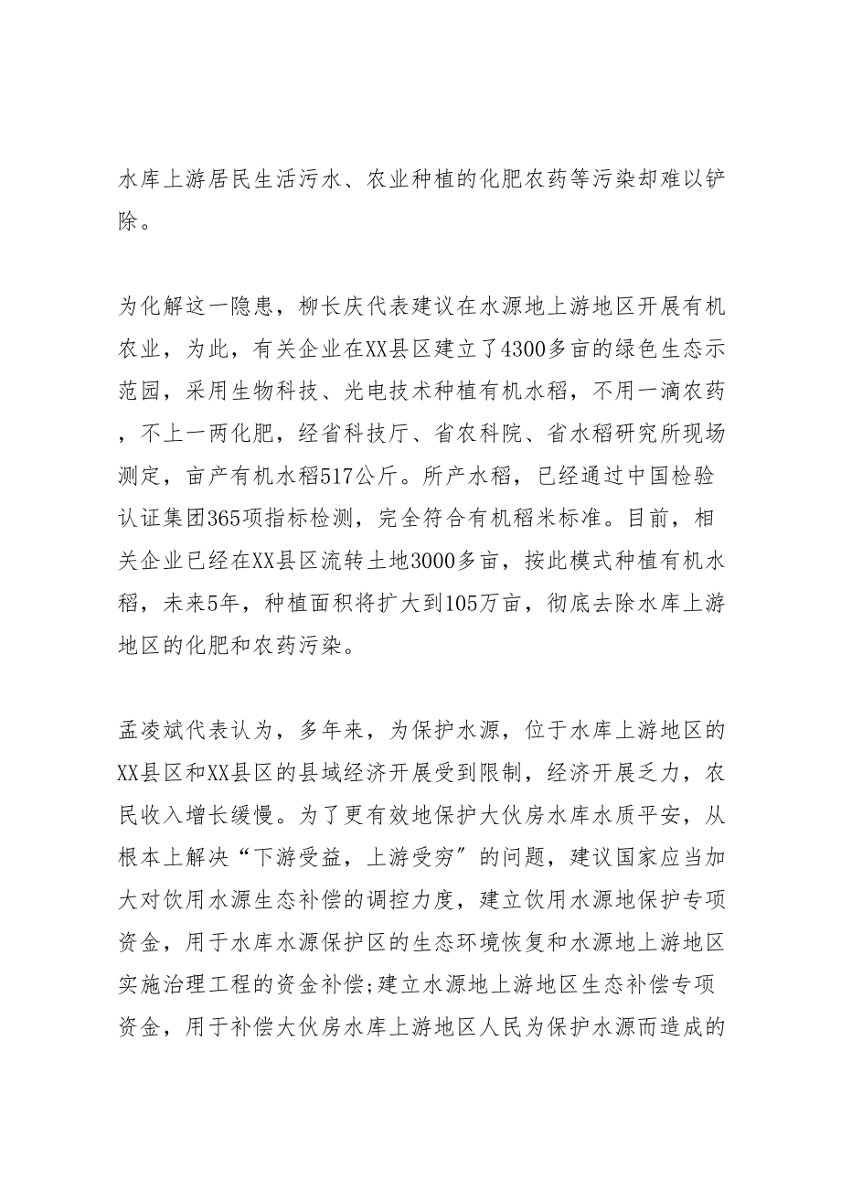 2023年大伙房水源保护地材料合集.doc_第2页