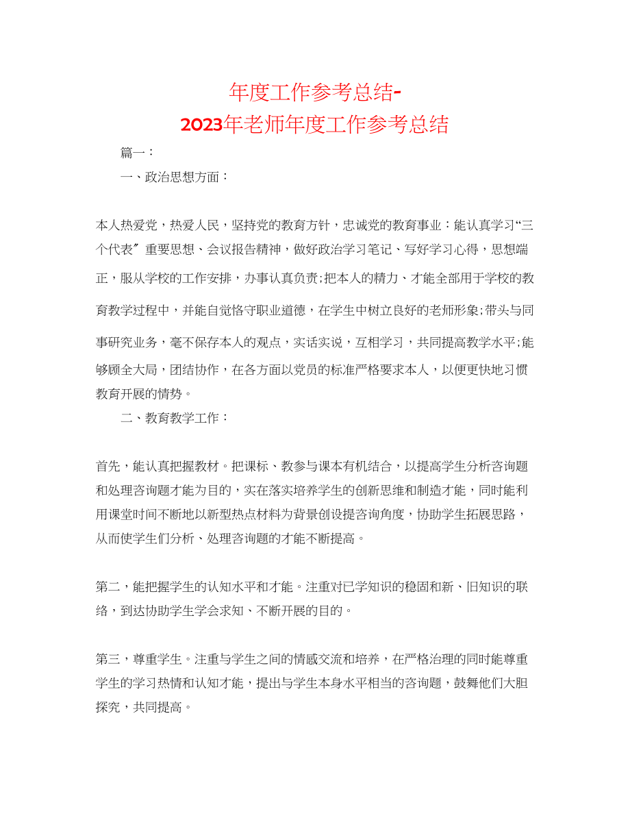 2023年度工作总结教师度工作总结.docx_第1页