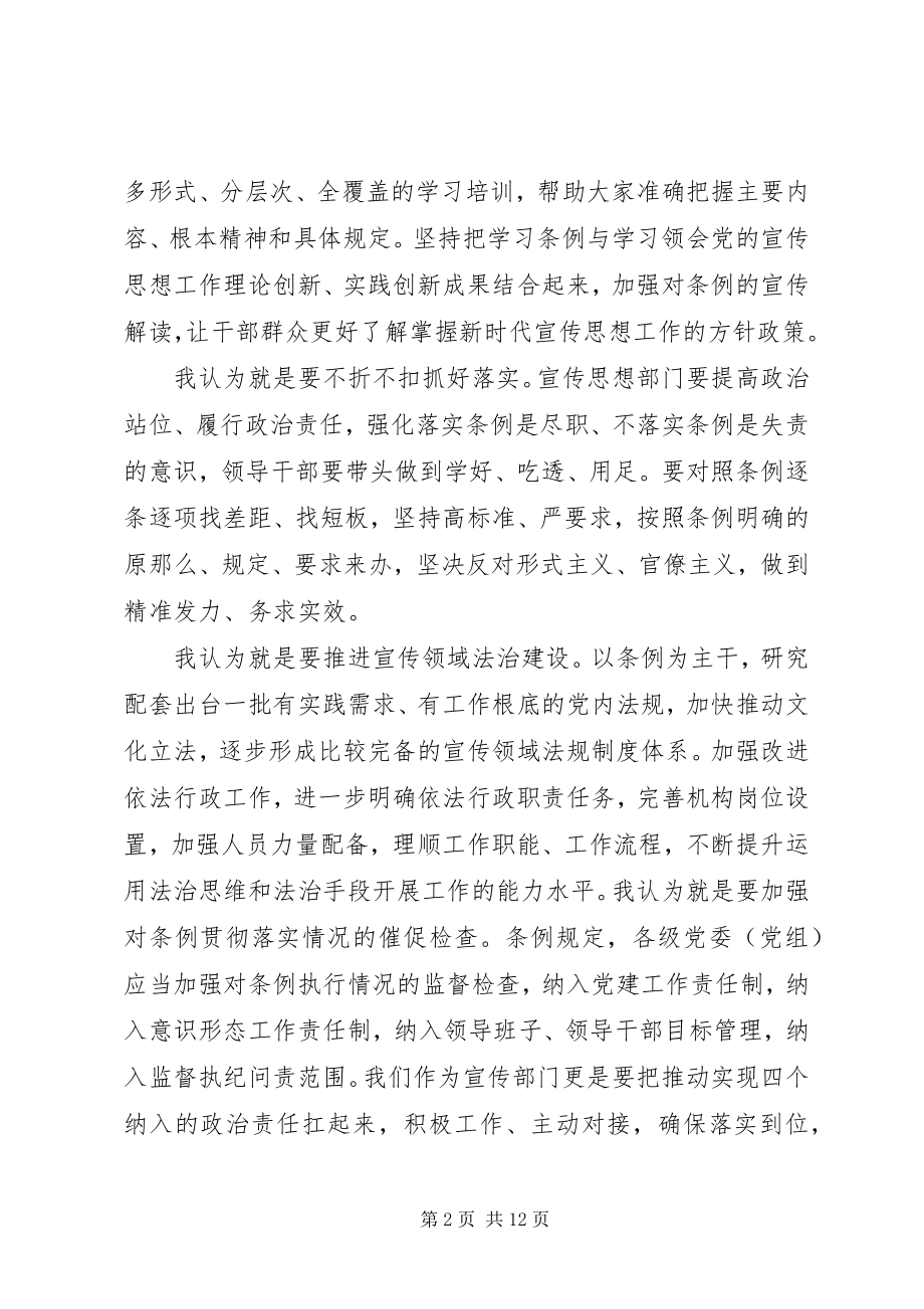 2023年学习工作条例心得感悟6篇.docx_第2页