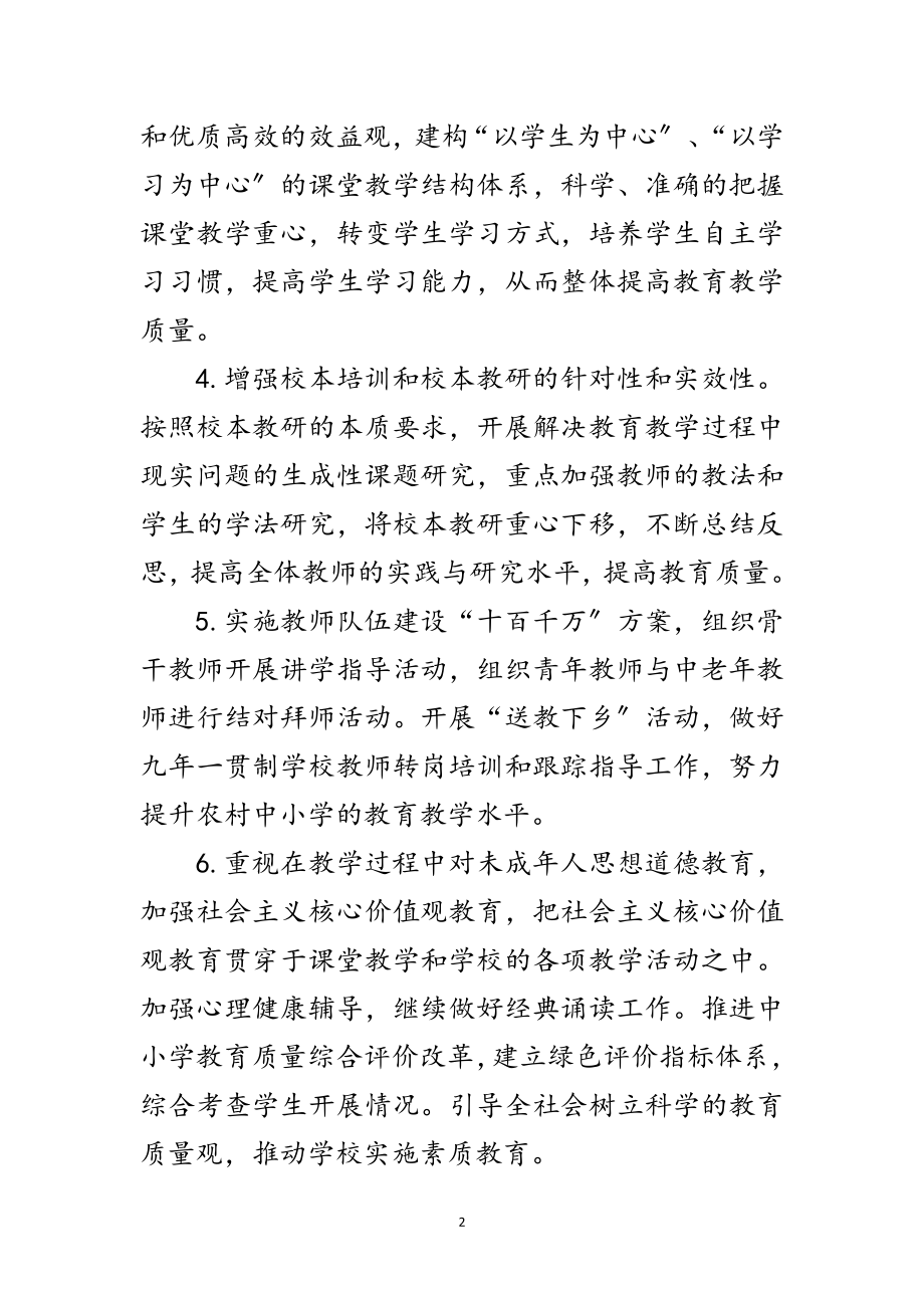 2023年教育局教研工作意见范文.doc_第2页