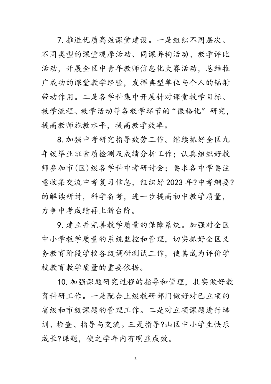 2023年教育局教研工作意见范文.doc_第3页