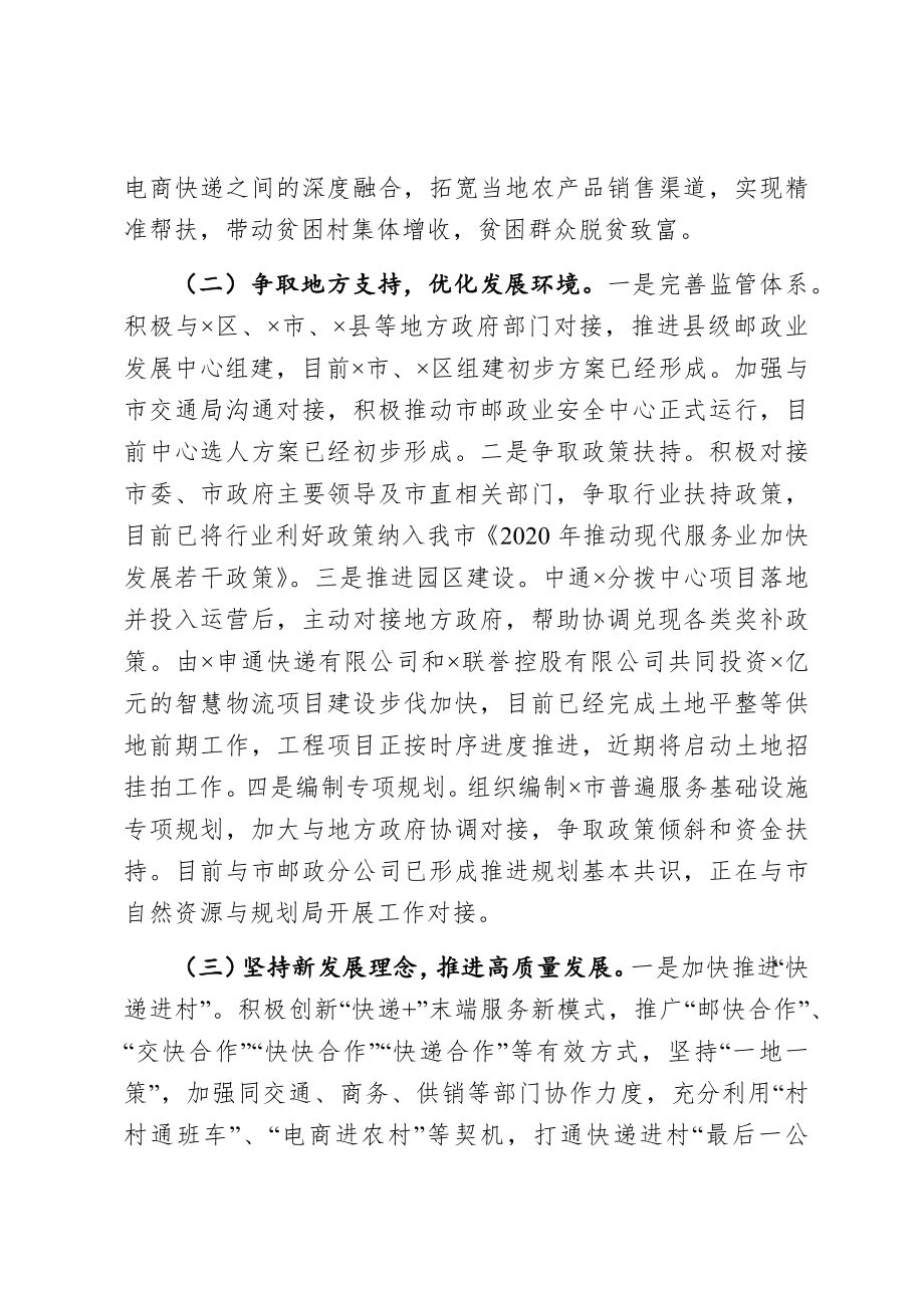 市邮政管理局2020年工作总结和2021年工作安排.docx_第2页