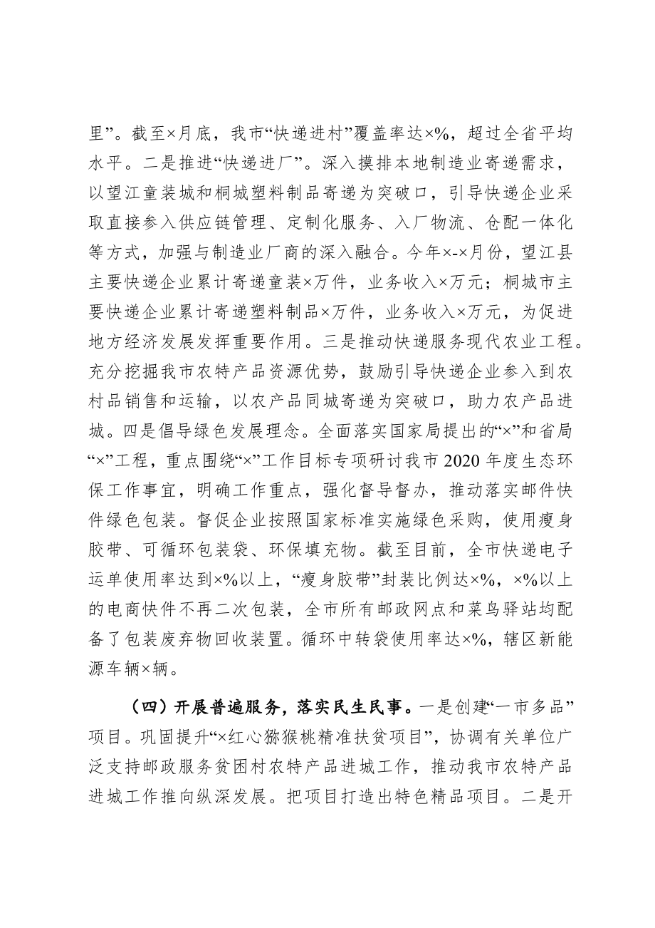 市邮政管理局2020年工作总结和2021年工作安排.docx_第3页