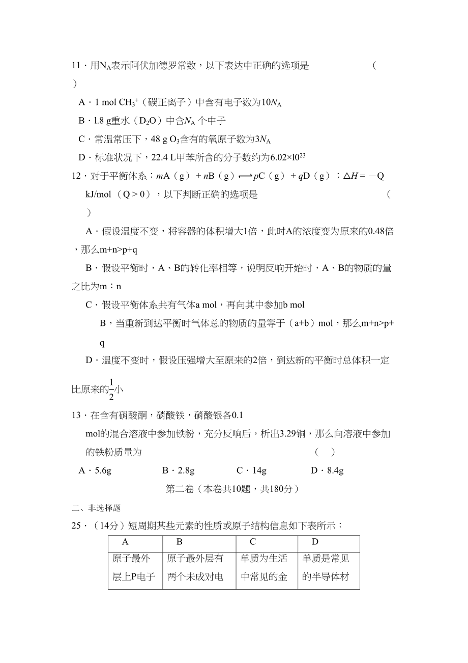 2023年届安徽省合肥市高三第三次教学质量检测理综化学部分高中化学.docx_第3页