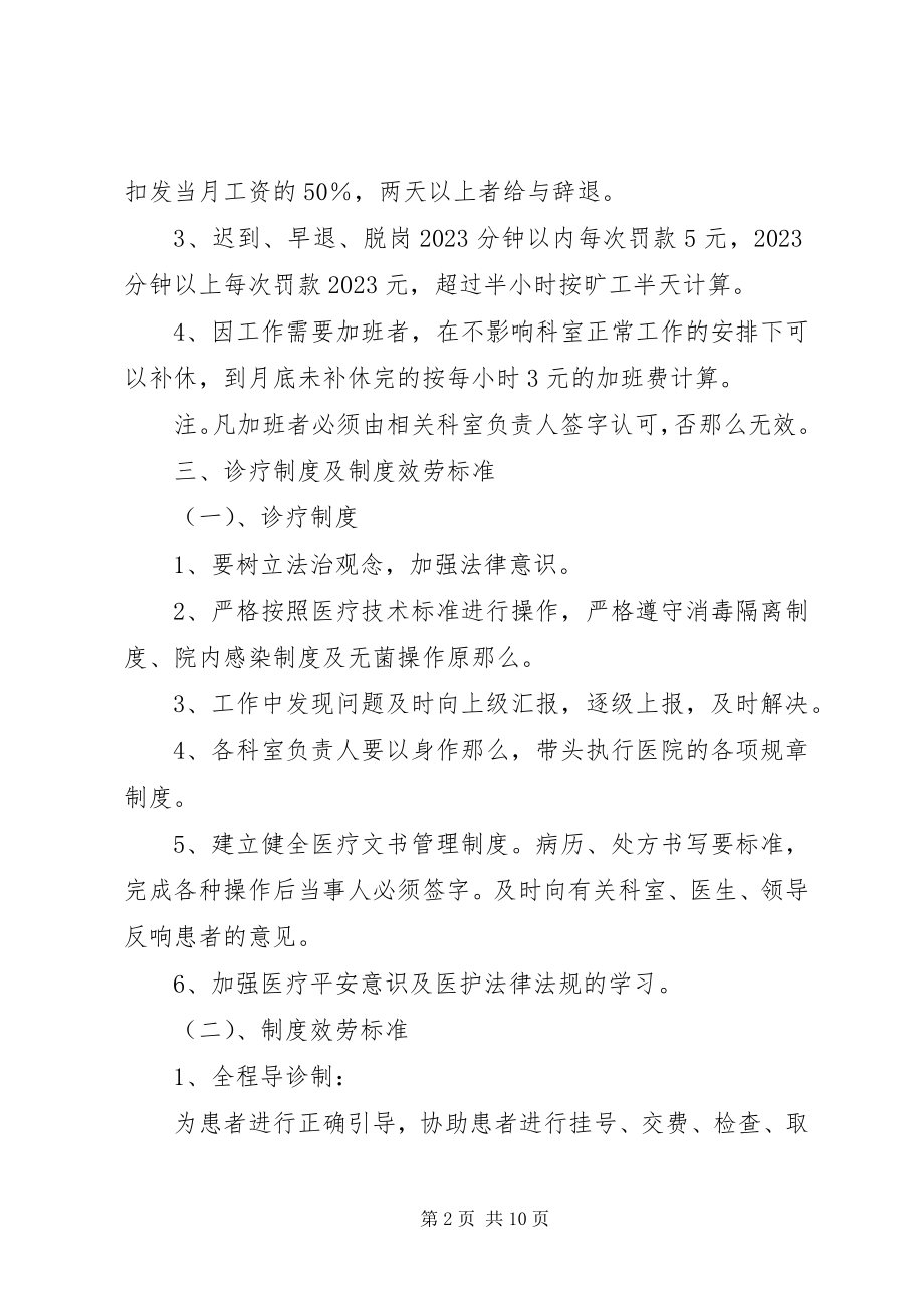 2023年民营医院职工管理制度.docx_第2页