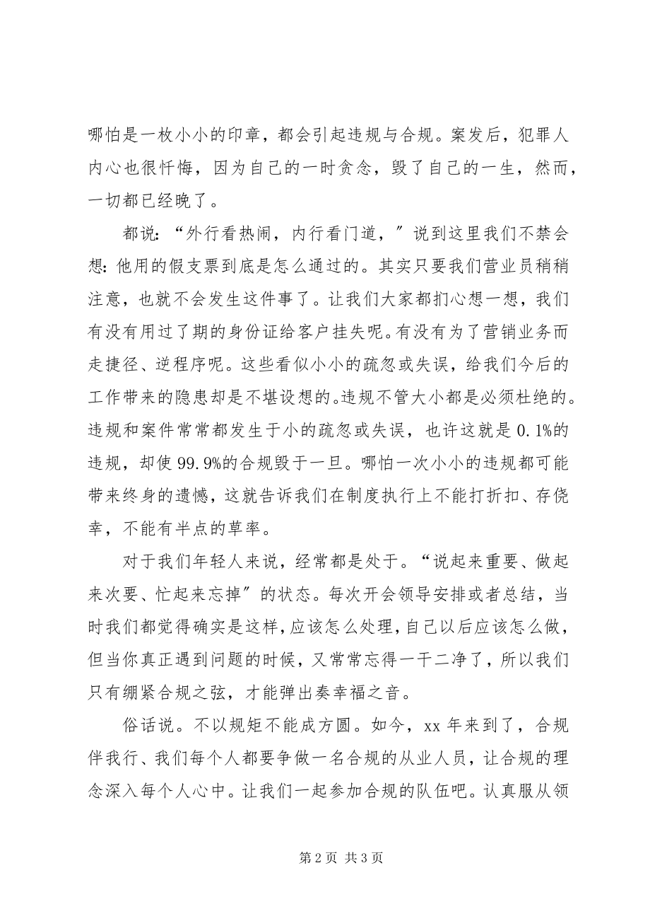 2023年邮政储蓄爱岗敬业演讲稿.docx_第2页