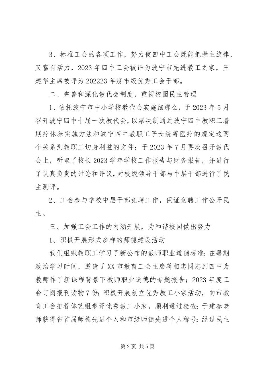 2023年波宁四中工会工作总结新编.docx_第2页