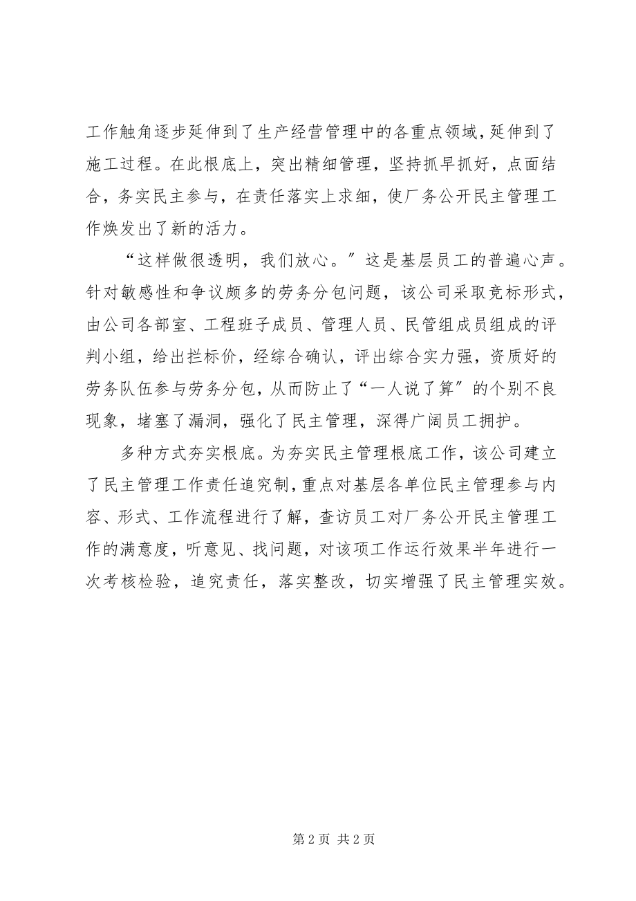 2023年公司厂务公开民主管理工作小结.docx_第2页