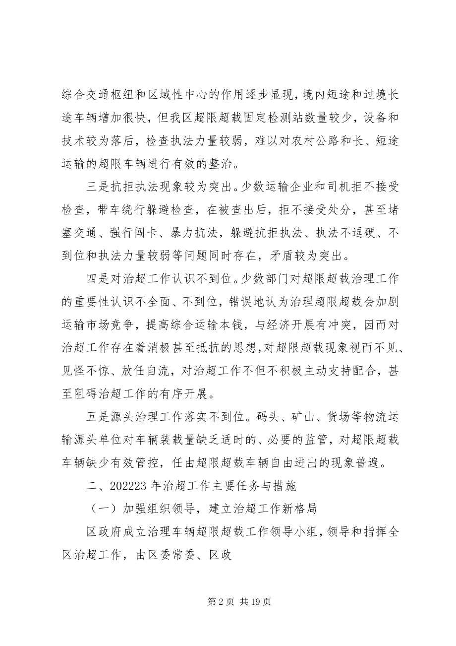 2023年在XX县区治理车辆超限超载工作会上的致辞.docx_第2页