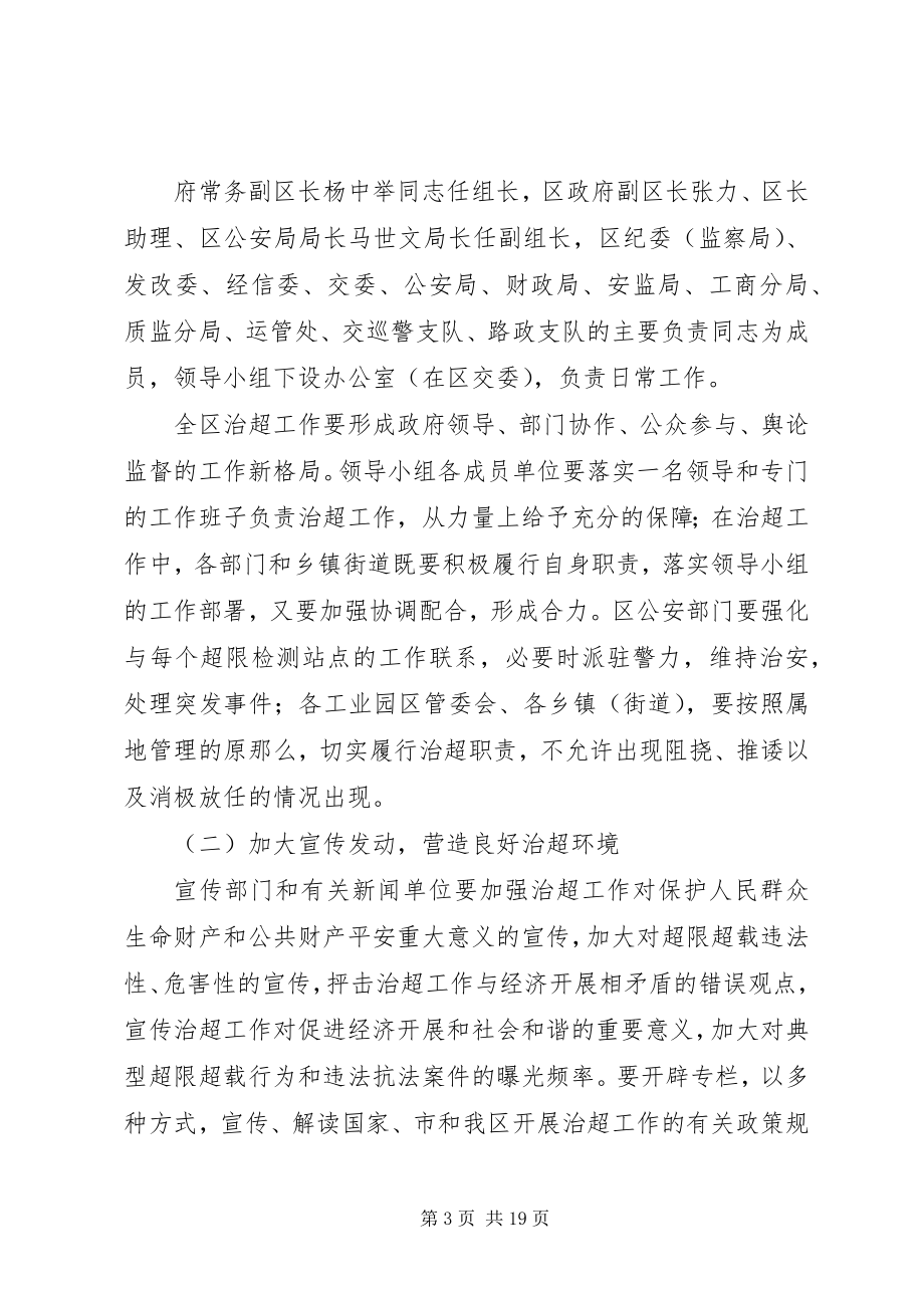 2023年在XX县区治理车辆超限超载工作会上的致辞.docx_第3页