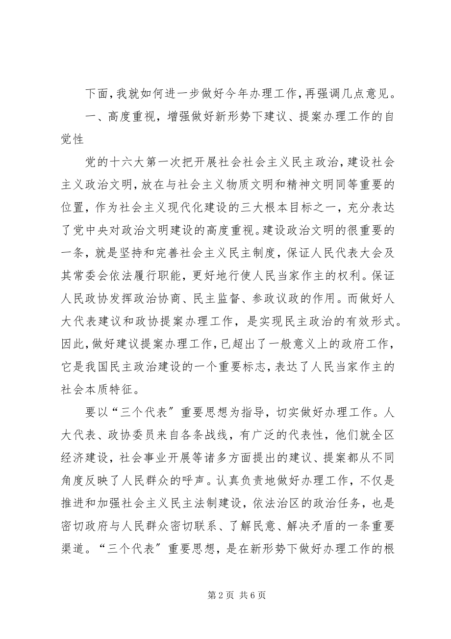 2023年在人大代表建议政协提案办理工作会议上的致辞2.docx_第2页