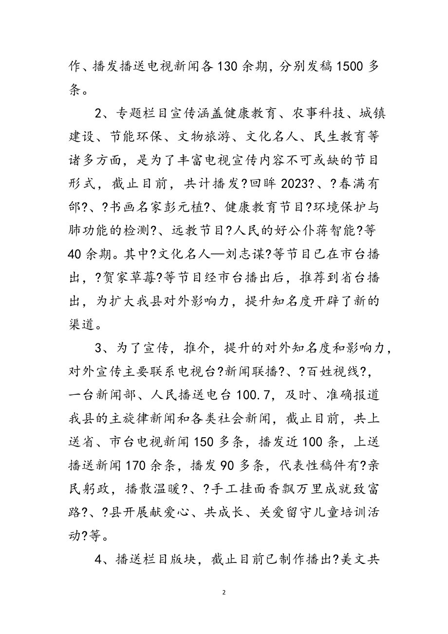 2023年广电中心工作总结及工作打算范文.doc_第2页