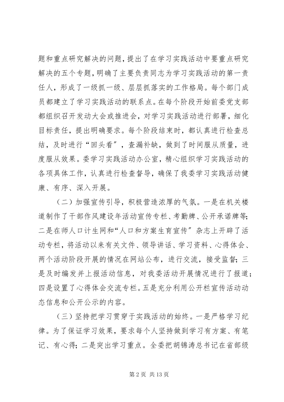 2023年人口计生委作风建设年活动情况汇报.docx_第2页