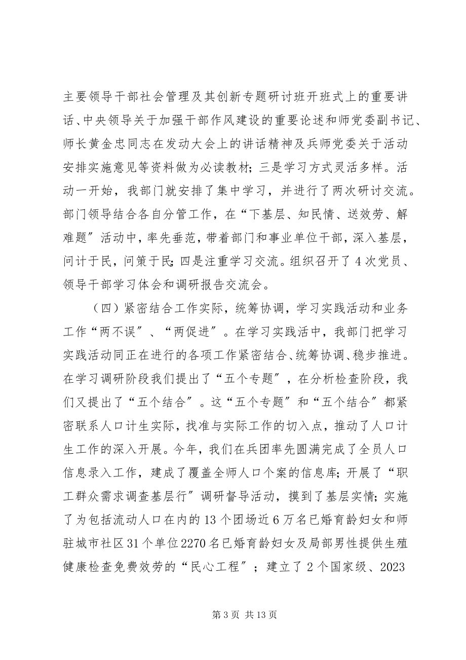 2023年人口计生委作风建设年活动情况汇报.docx_第3页