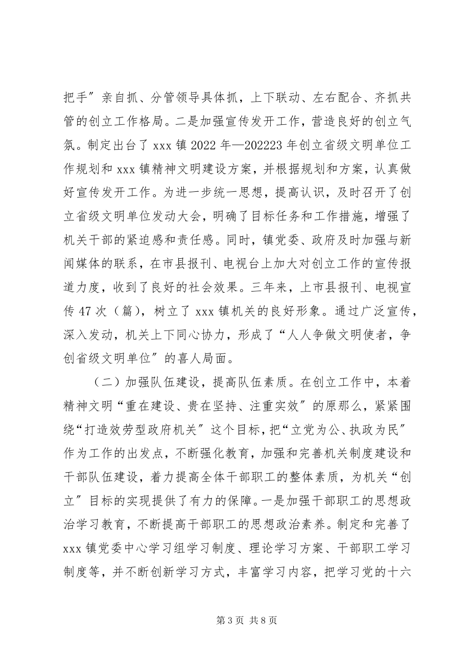 2023年XX镇创建省级文明单位工作汇报新编.docx_第3页