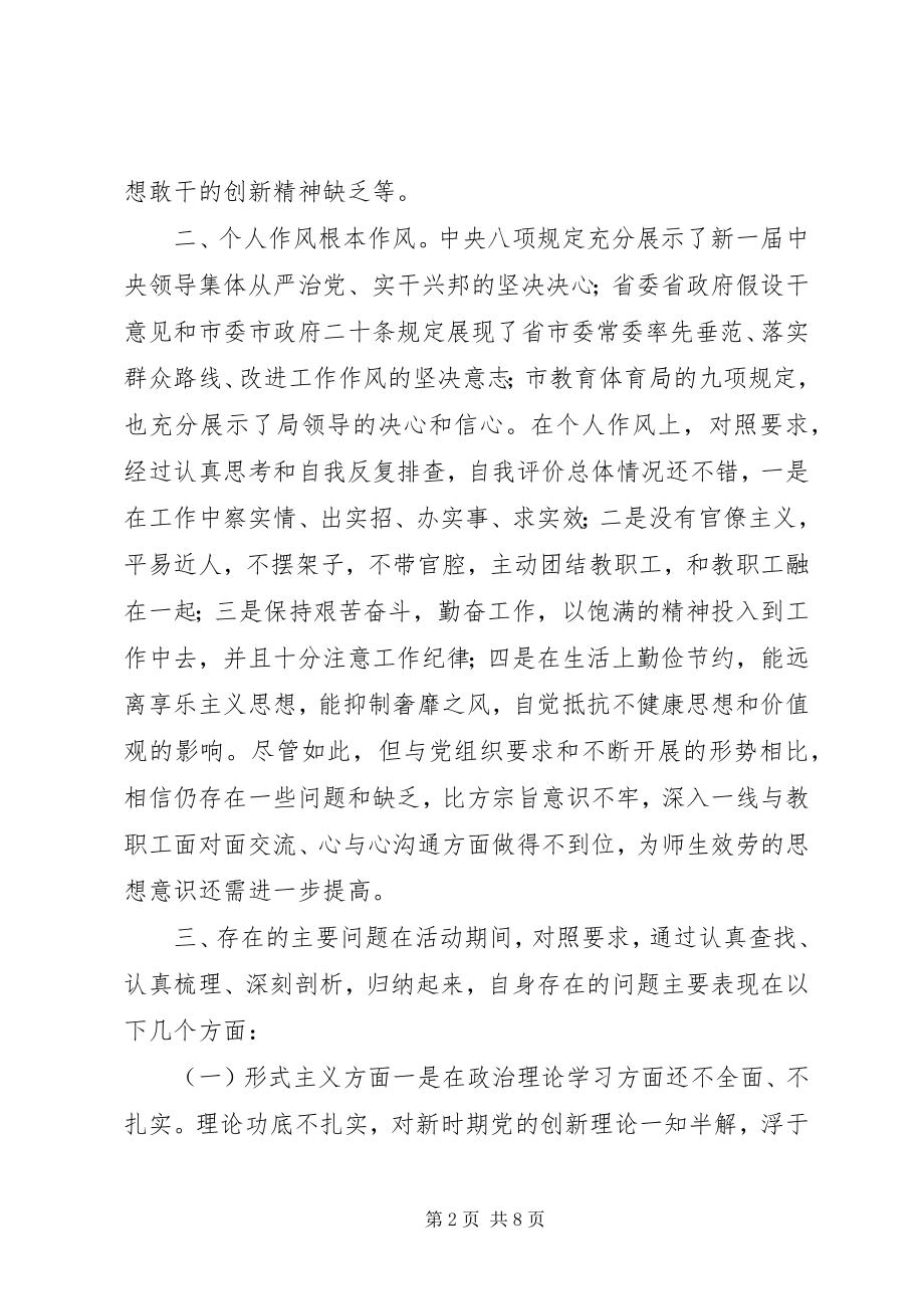 2023年校党委书记群众路线个人问题查摆材料.docx_第2页