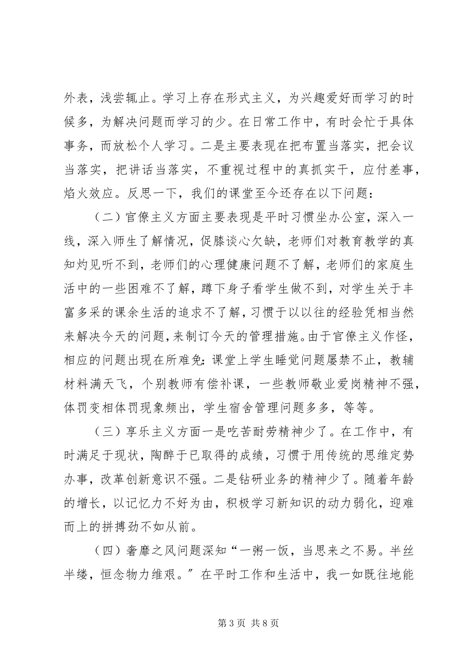 2023年校党委书记群众路线个人问题查摆材料.docx_第3页