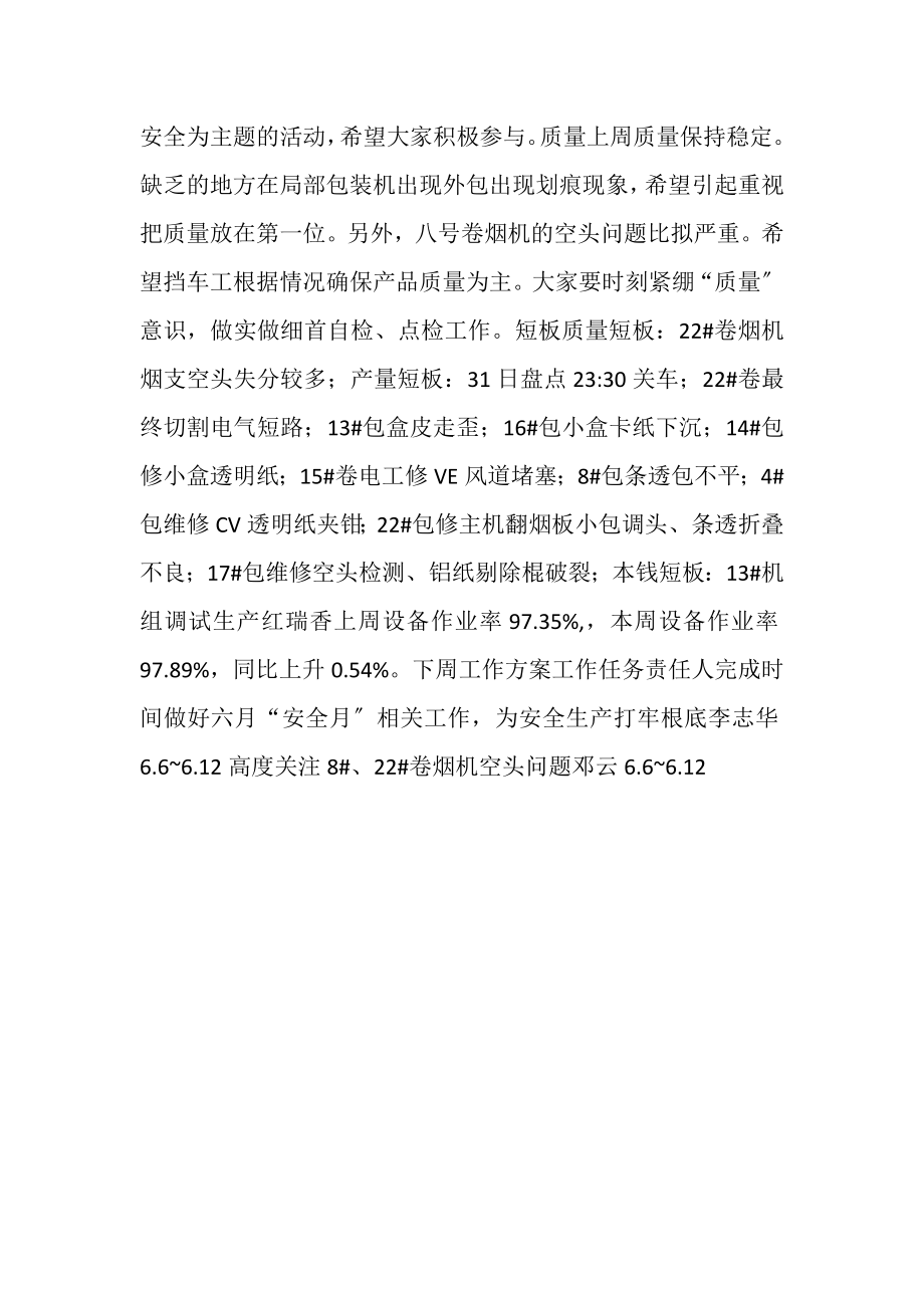 2023年卷包乙班周例会会议纪要.doc_第2页