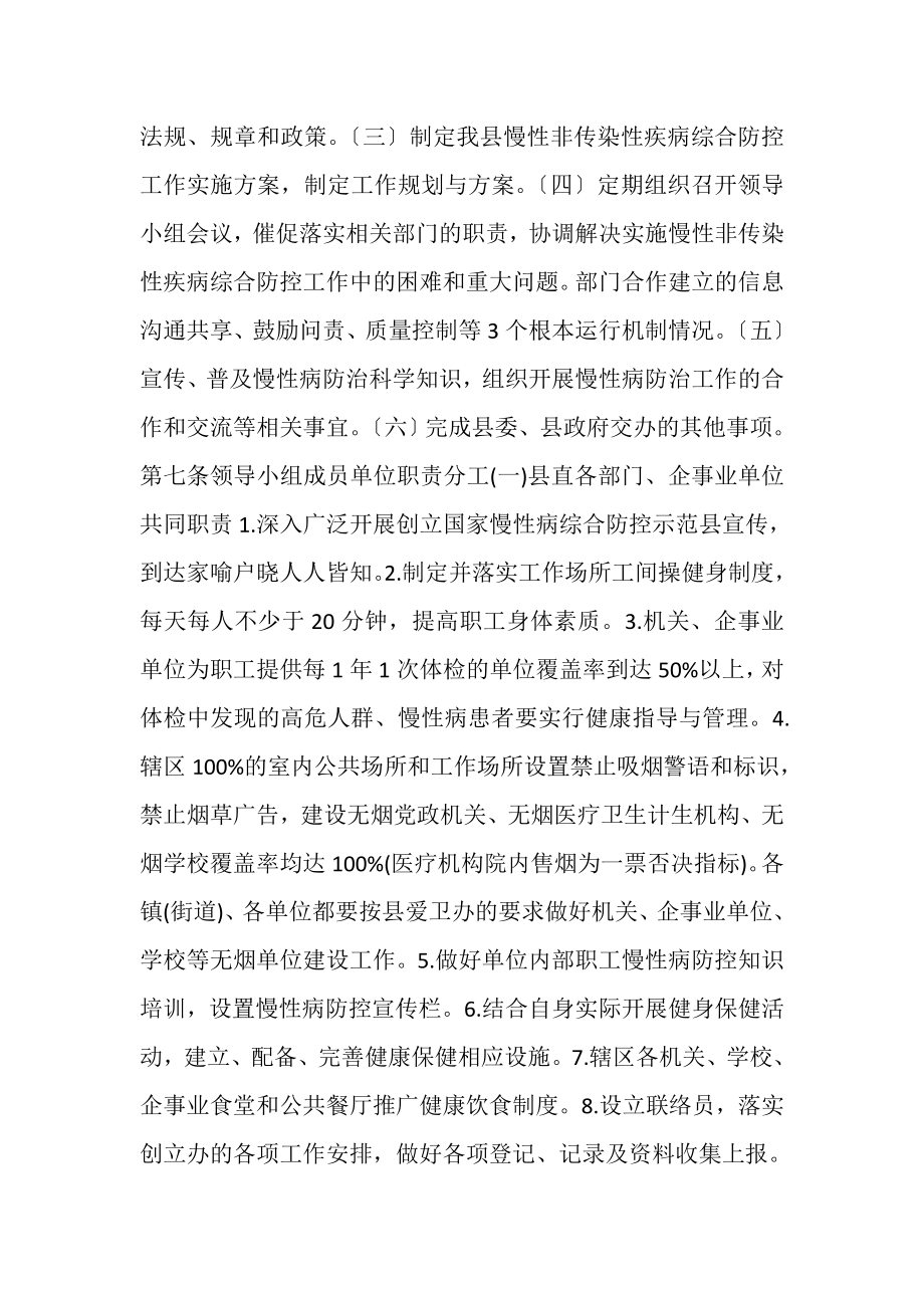 2023年慢病防治示范县领导小组工作规则.doc_第2页