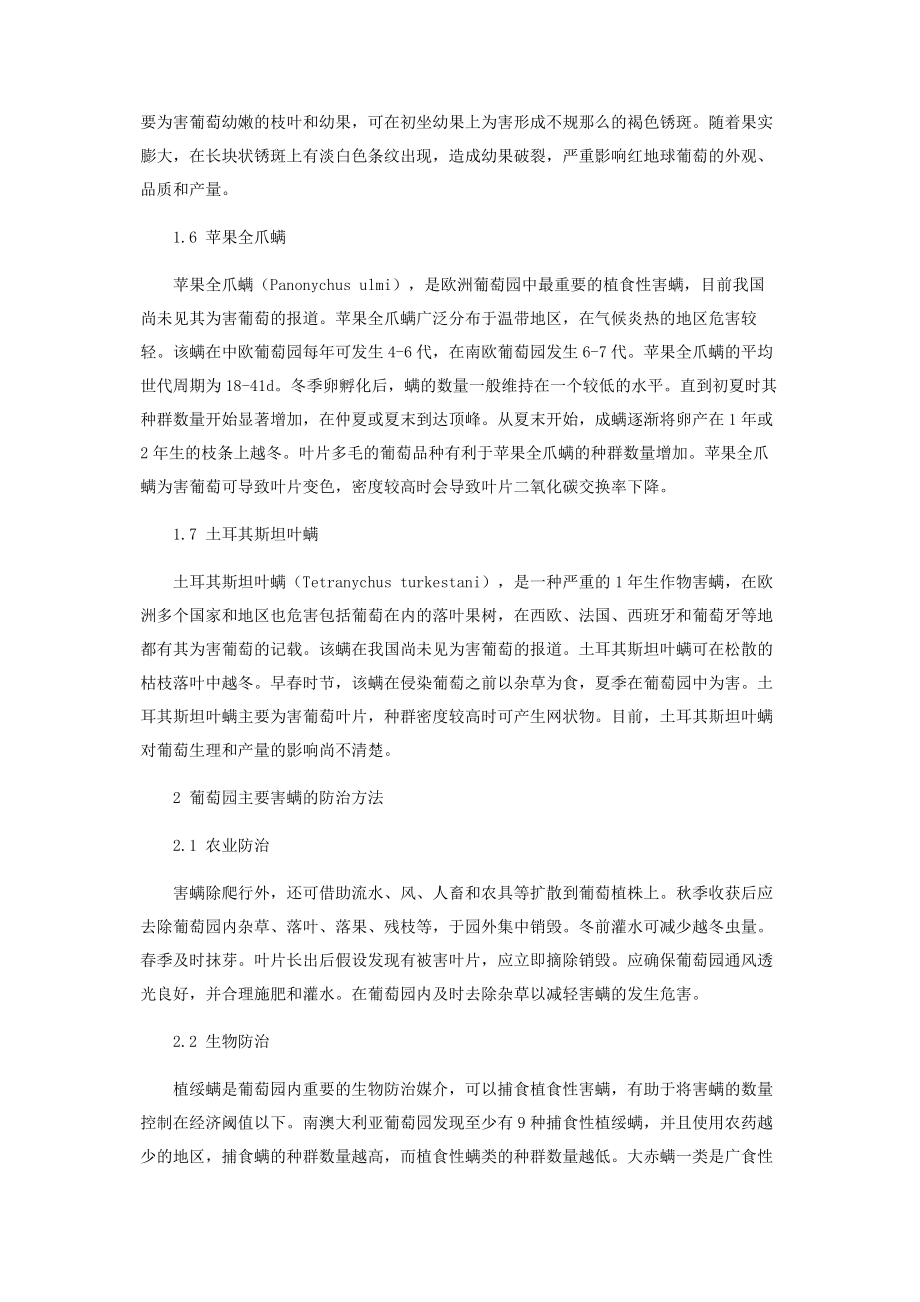 2023年葡萄园主要害螨及其防治技术.docx_第3页