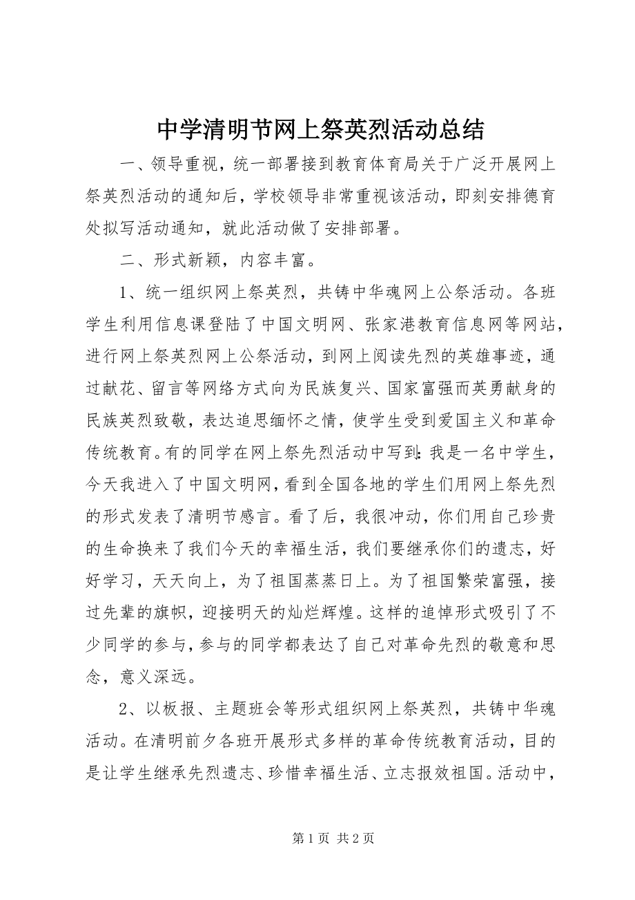 2023年中学清明节网上祭英烈活动总结.docx_第1页