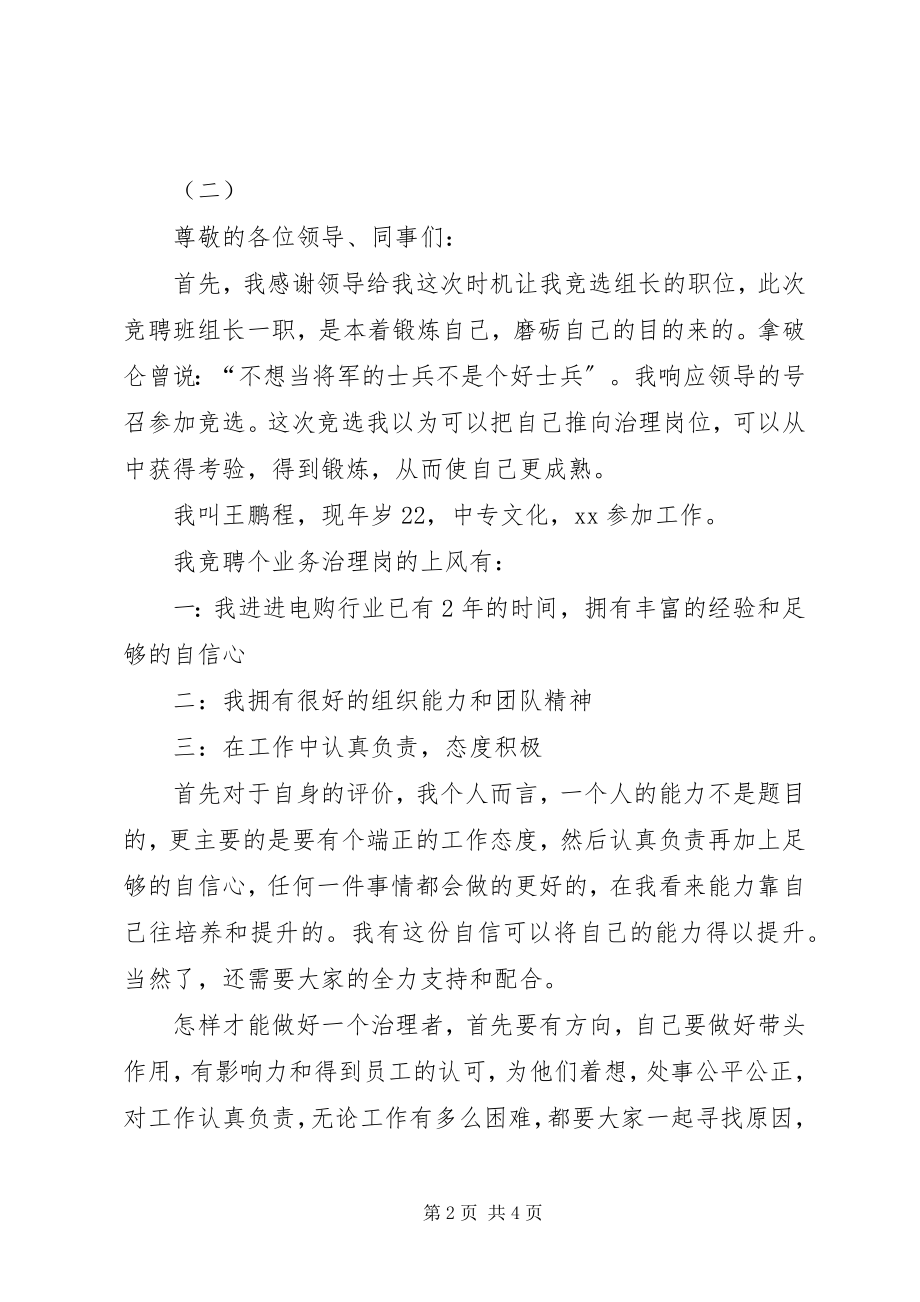 2023年竞选组长的演讲稿.docx_第2页