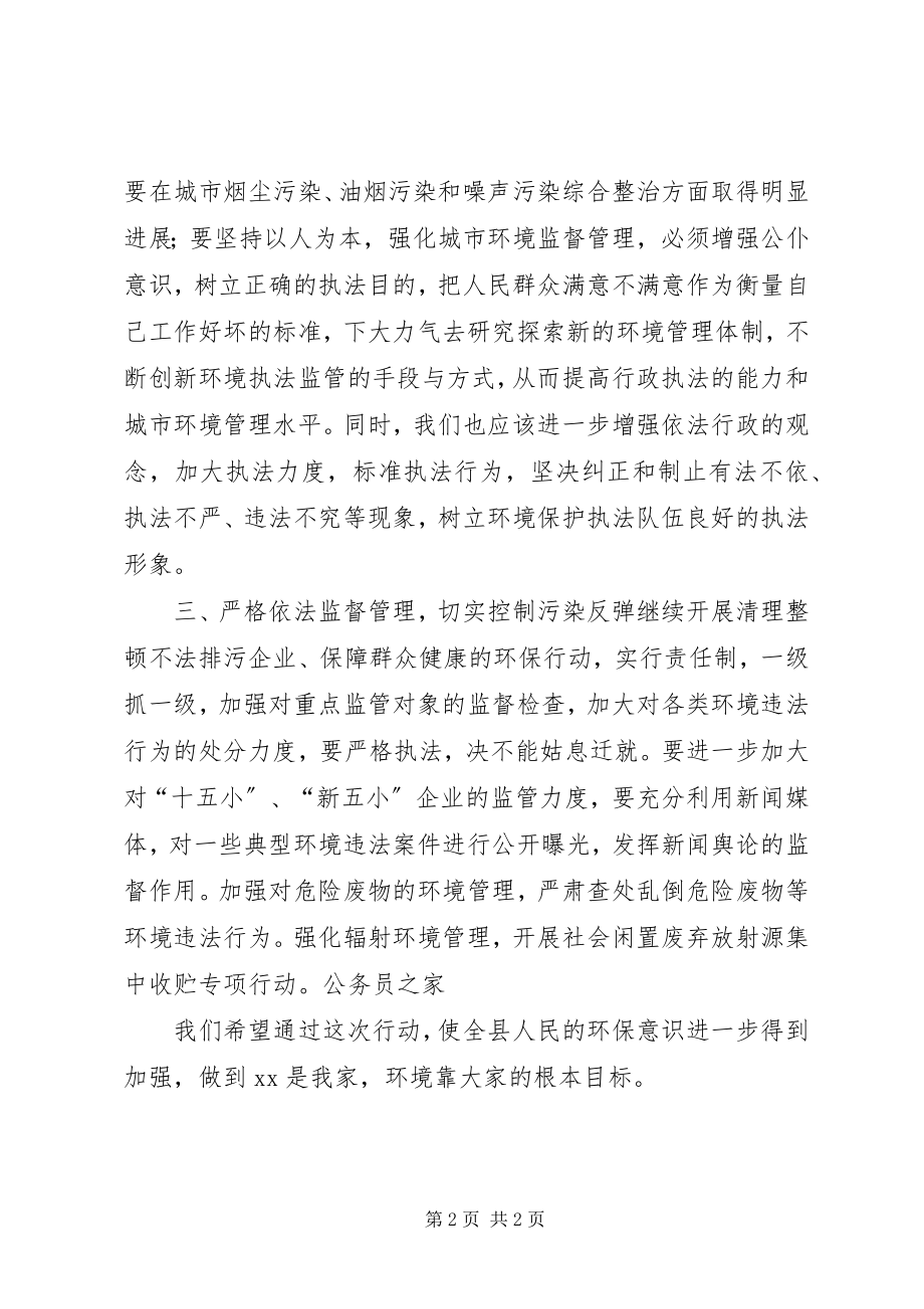 2023年环保局环境管理监督工作计划.docx_第2页