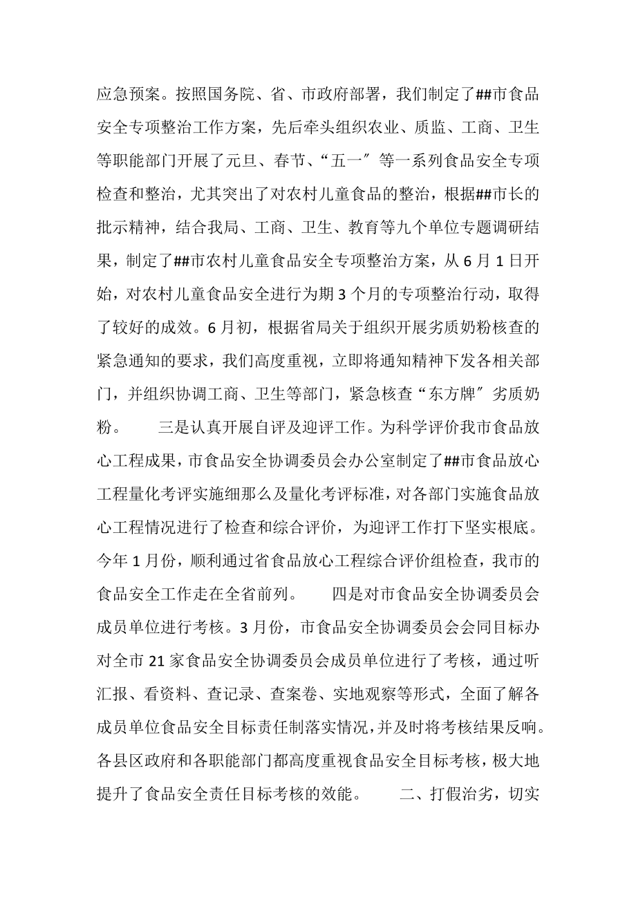 2023年药监局管理上半年工作总结.doc_第2页