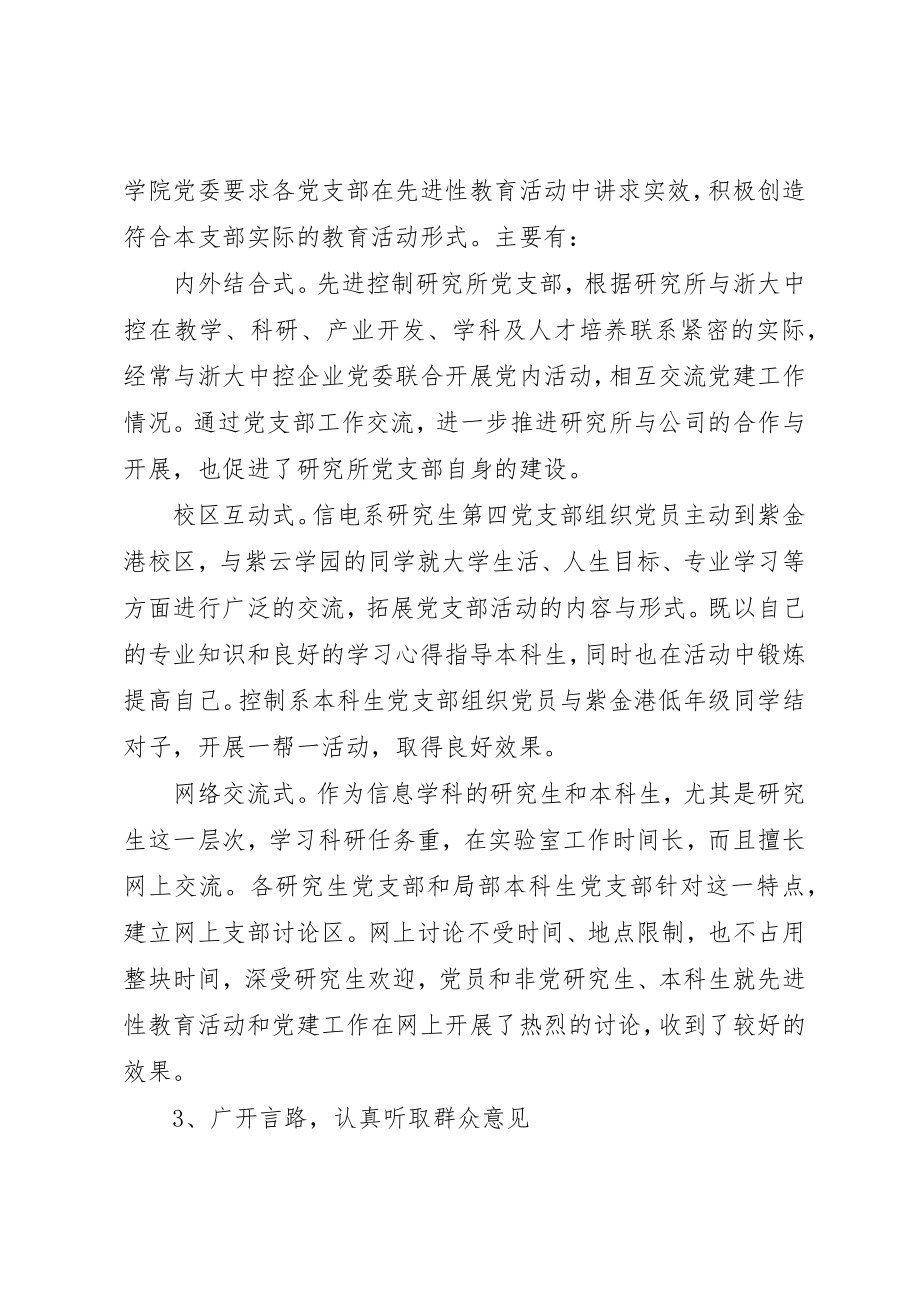 2023年党员先进性教育心得体会.docx_第2页