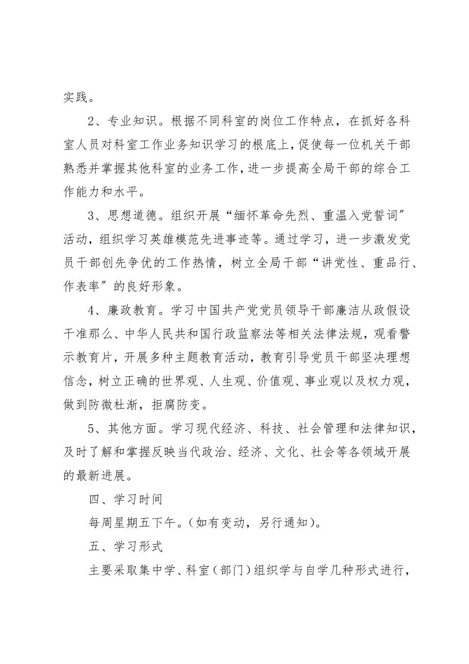 2023年城管局某年学习计划.docx_第2页