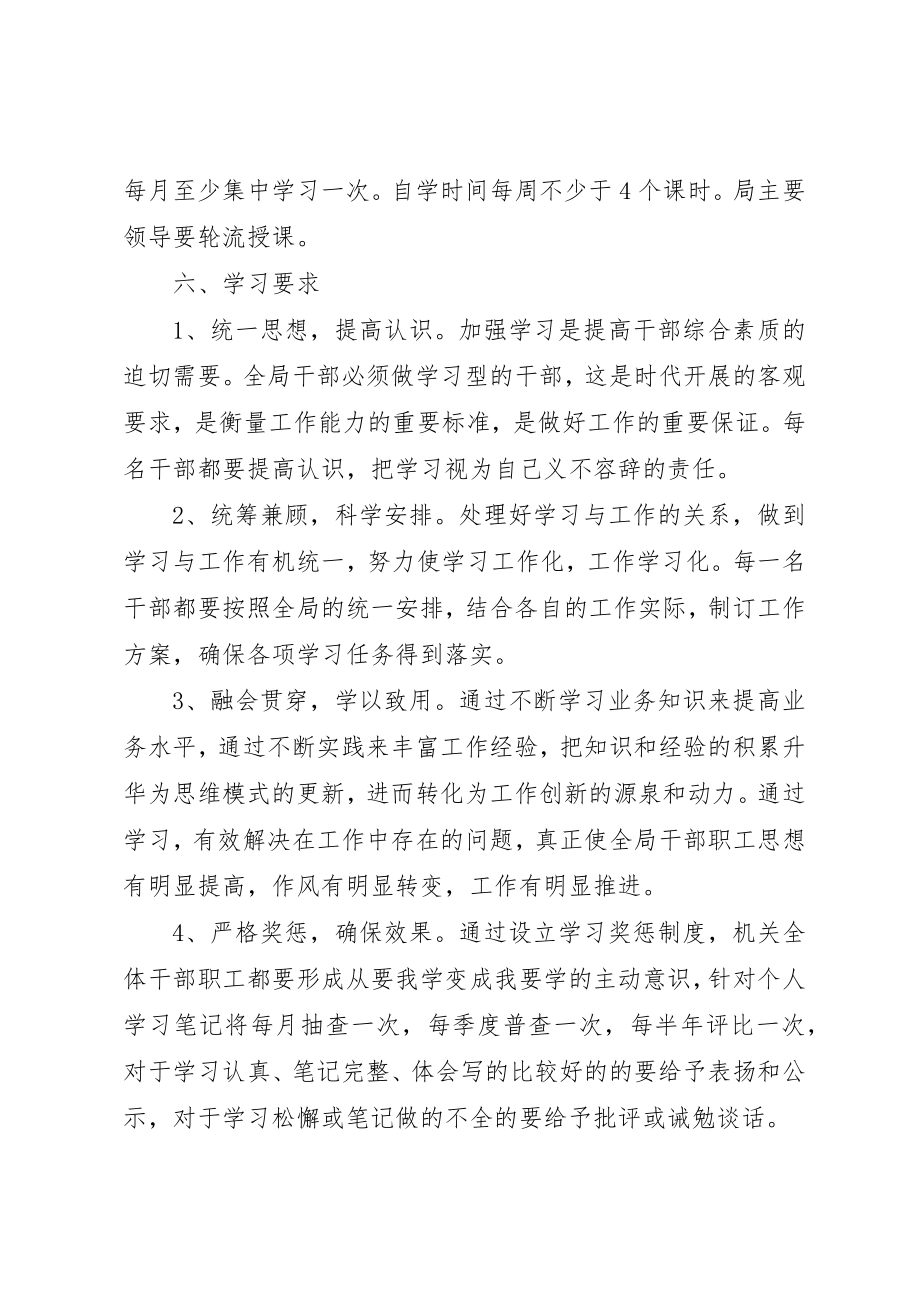 2023年城管局某年学习计划.docx_第3页