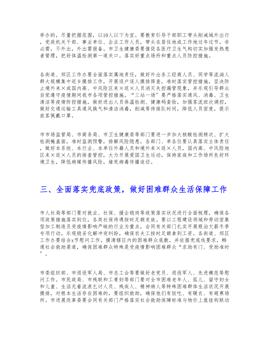 在2023年国庆节期间有关工作任务部署会上的致辞发言.doc_第2页