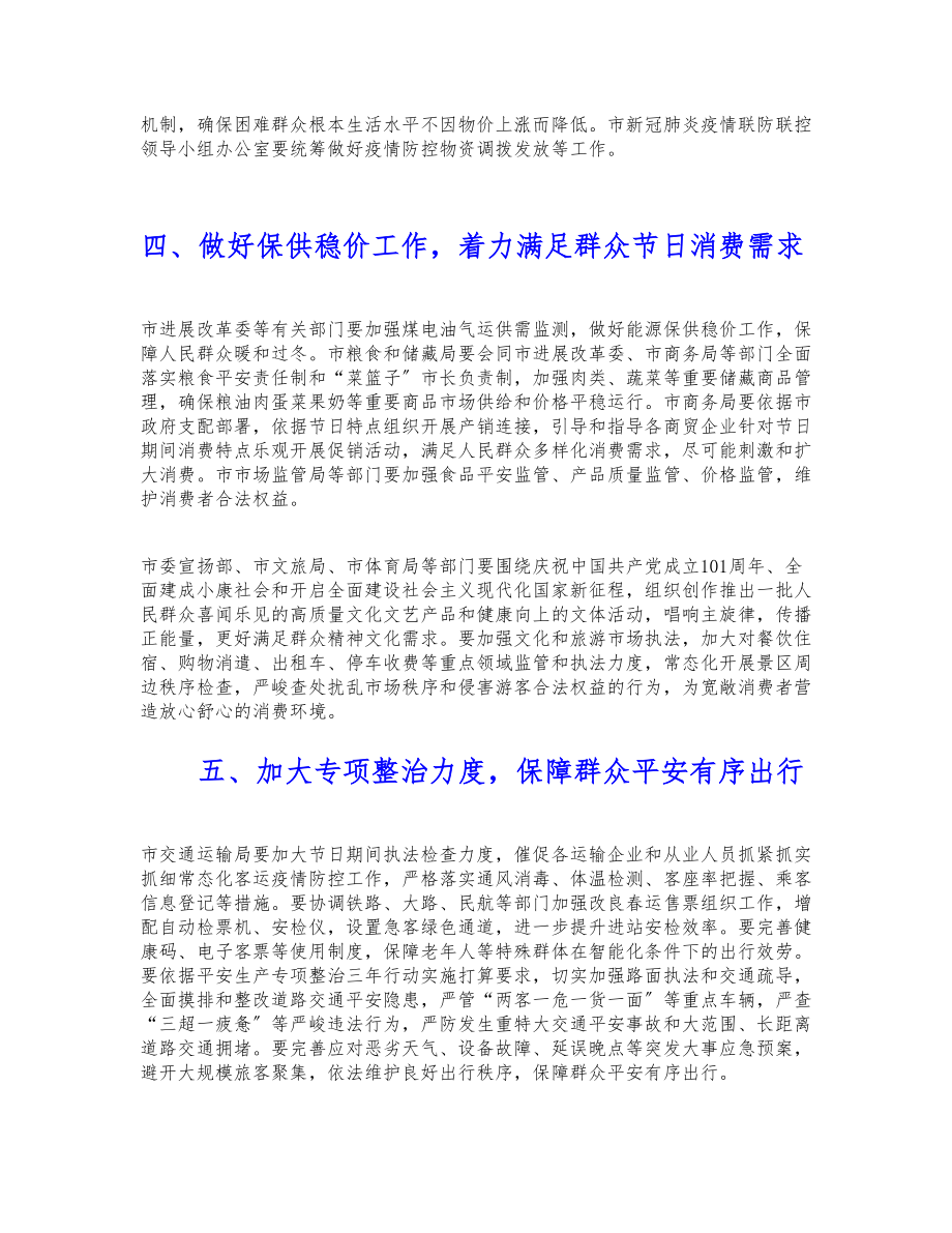 在2023年国庆节期间有关工作任务部署会上的致辞发言.doc_第3页