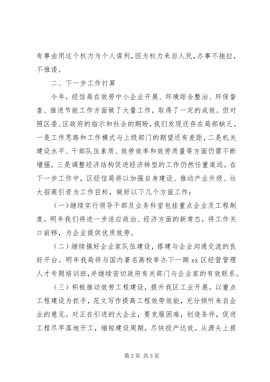 2023年区经济和信息化局的工作总结.docx_第2页