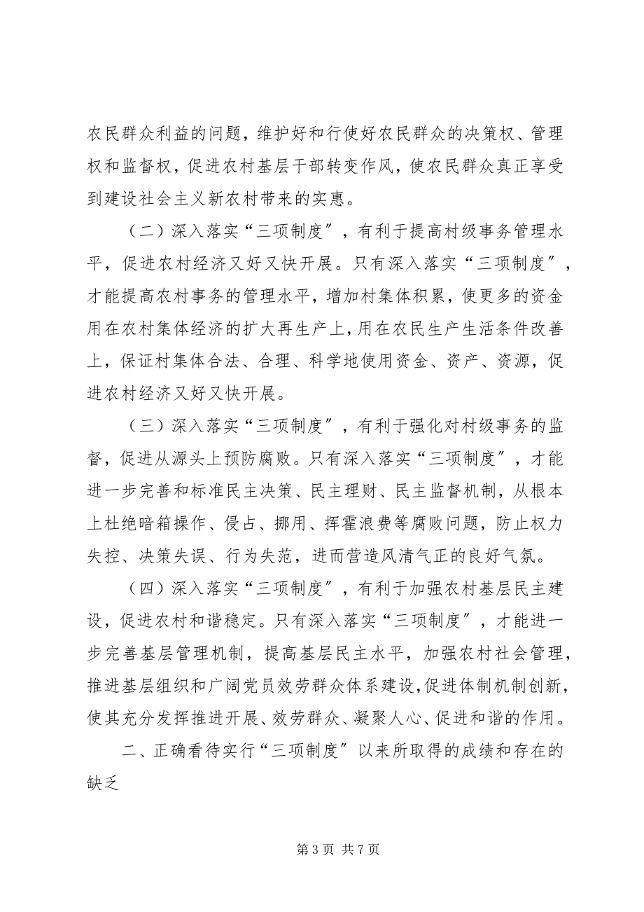 2023年县委落实三项制度经验交流致辞.docx_第3页