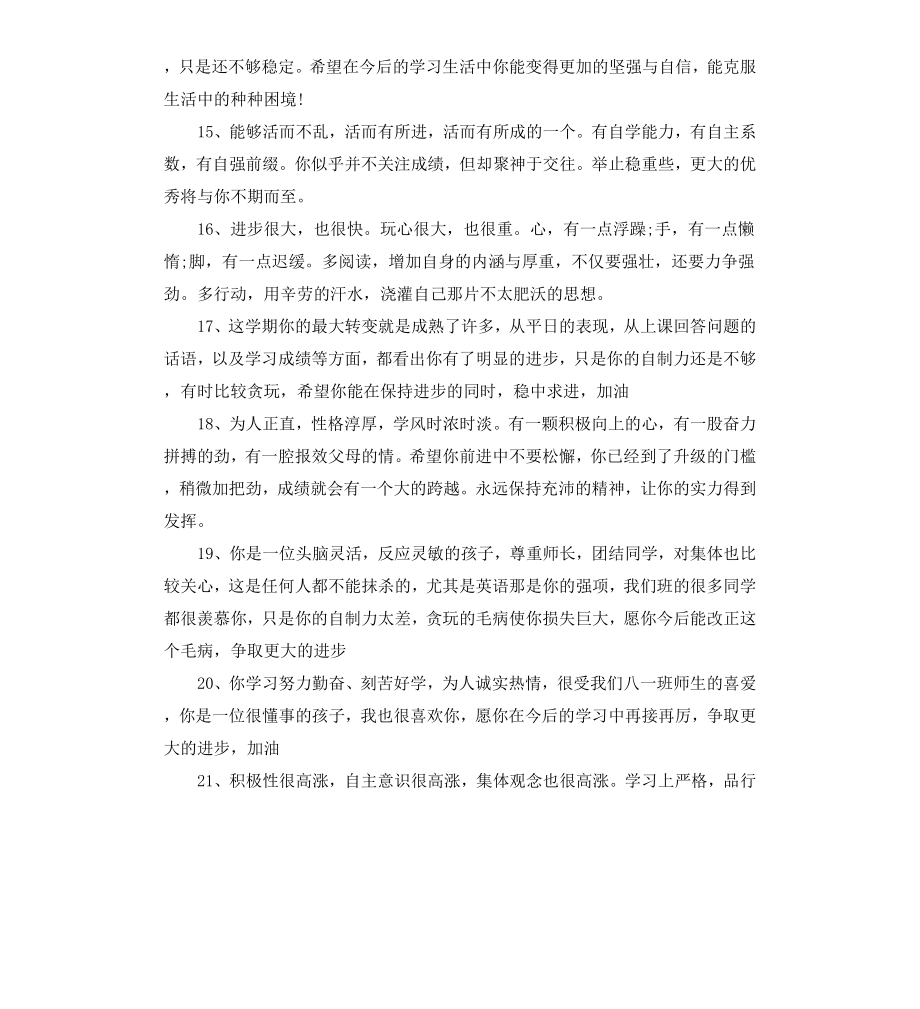 高一期末第一册评语.docx_第3页