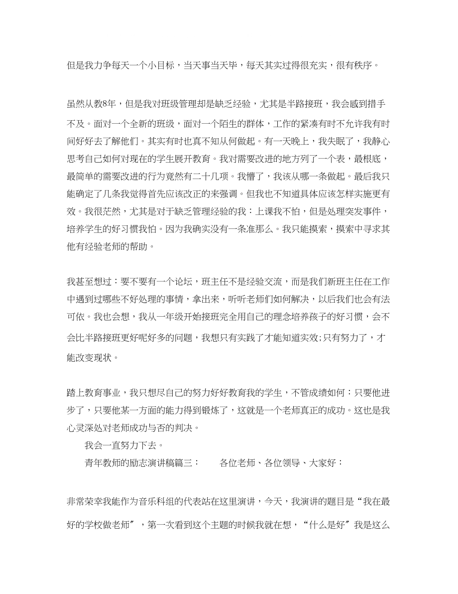 2023年青教师的励志的演讲稿.docx_第2页