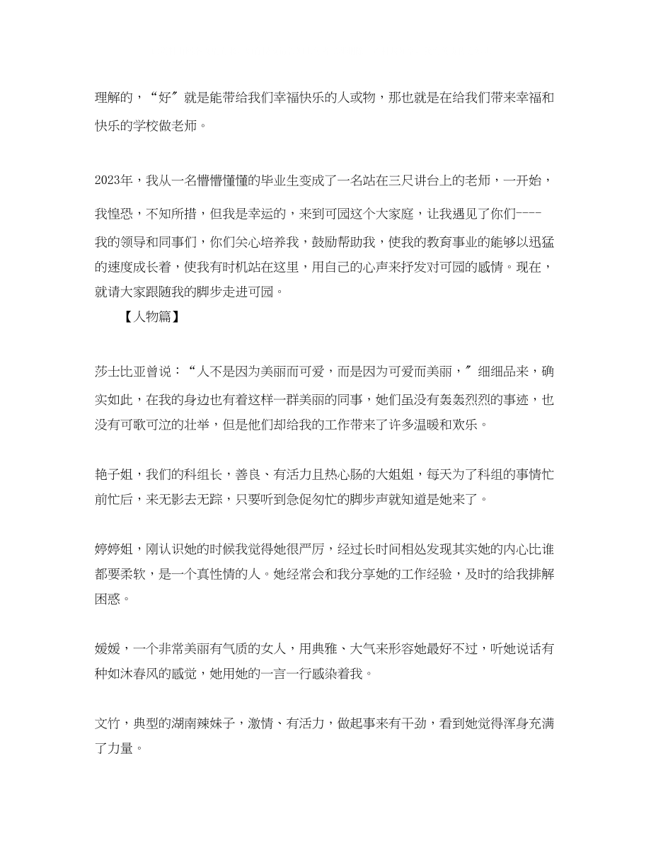 2023年青教师的励志的演讲稿.docx_第3页