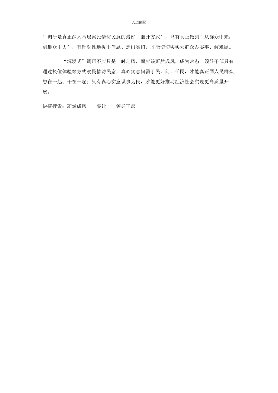 2023年《我为群众办实事之局处长走流程》观后感.docx_第2页