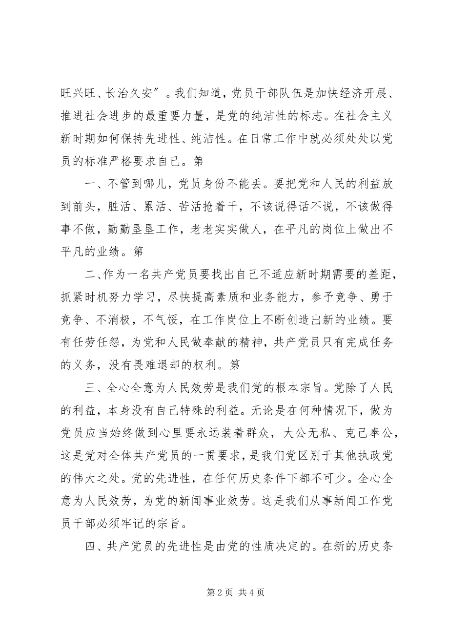 2023年增强政治坚定性心得体会样例5.docx_第2页