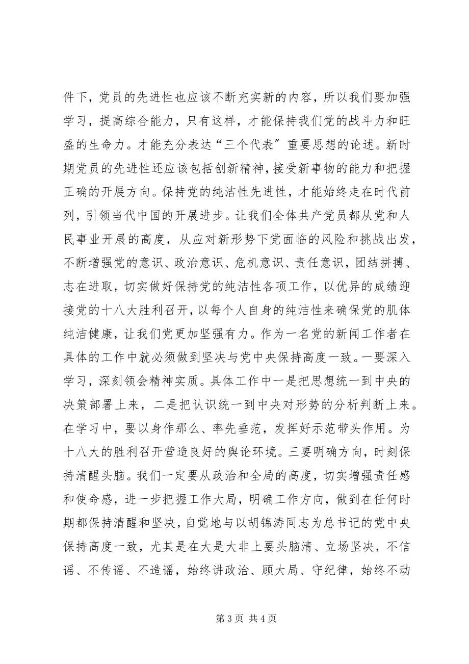 2023年增强政治坚定性心得体会样例5.docx_第3页